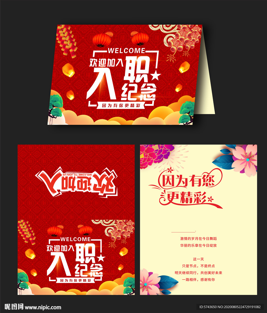 公司入职纪念贺卡