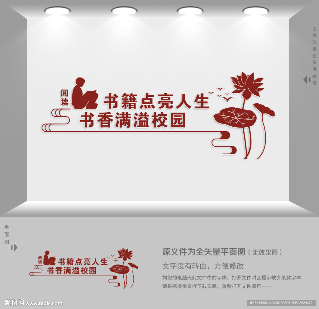读书文化墙