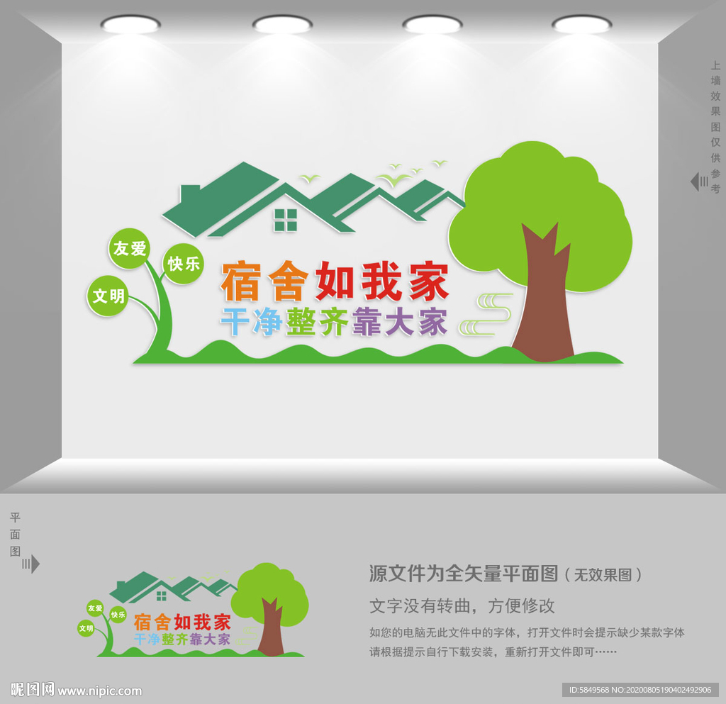 宿舍文化墙