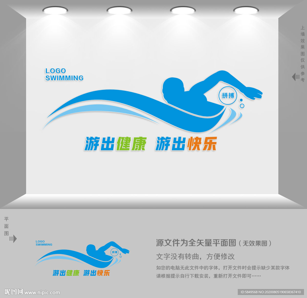 游泳运动文化墙