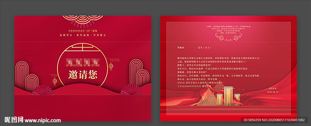 中式地产邀请函