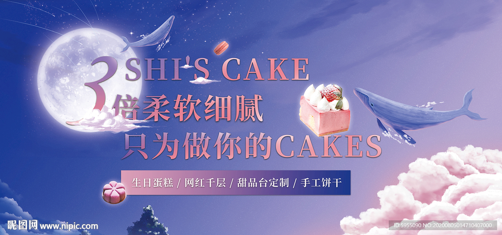 蛋糕梦幻海报 展板