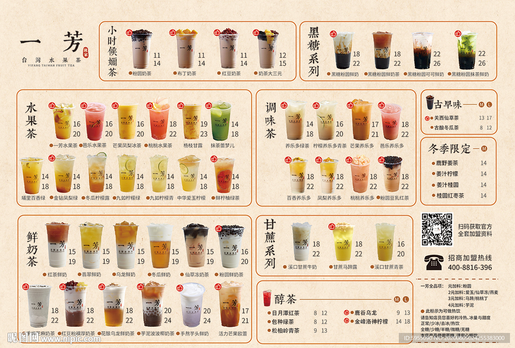 一芳水果茶菜单分层文件