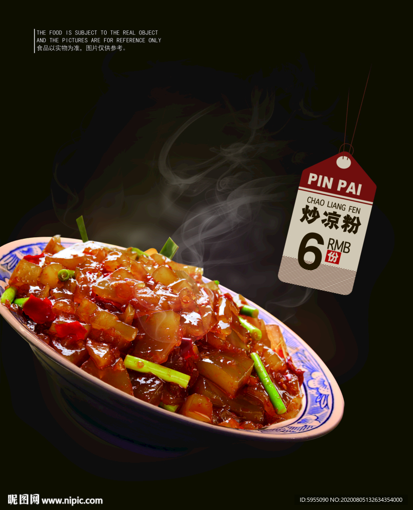 炒凉粉