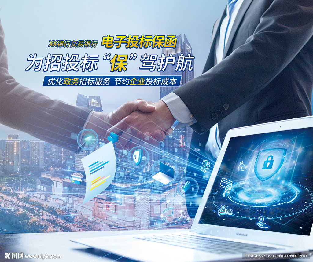 电子投标保函