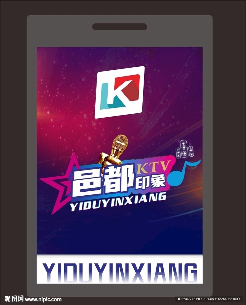 邑都  印象  ktv