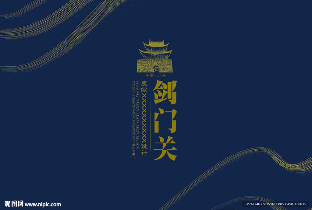 剑门关