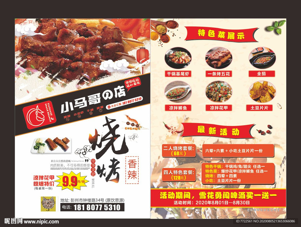 烧烤 烧烤单页