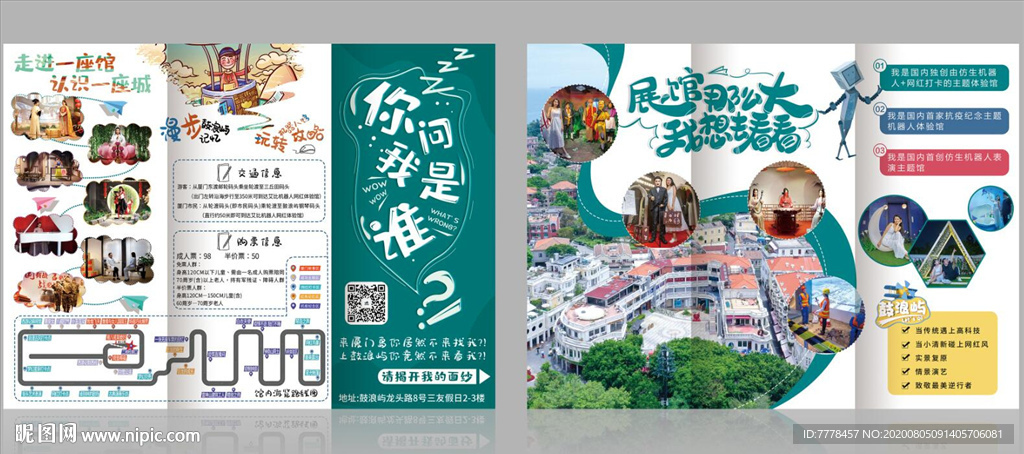 创意旅游旅行三折页