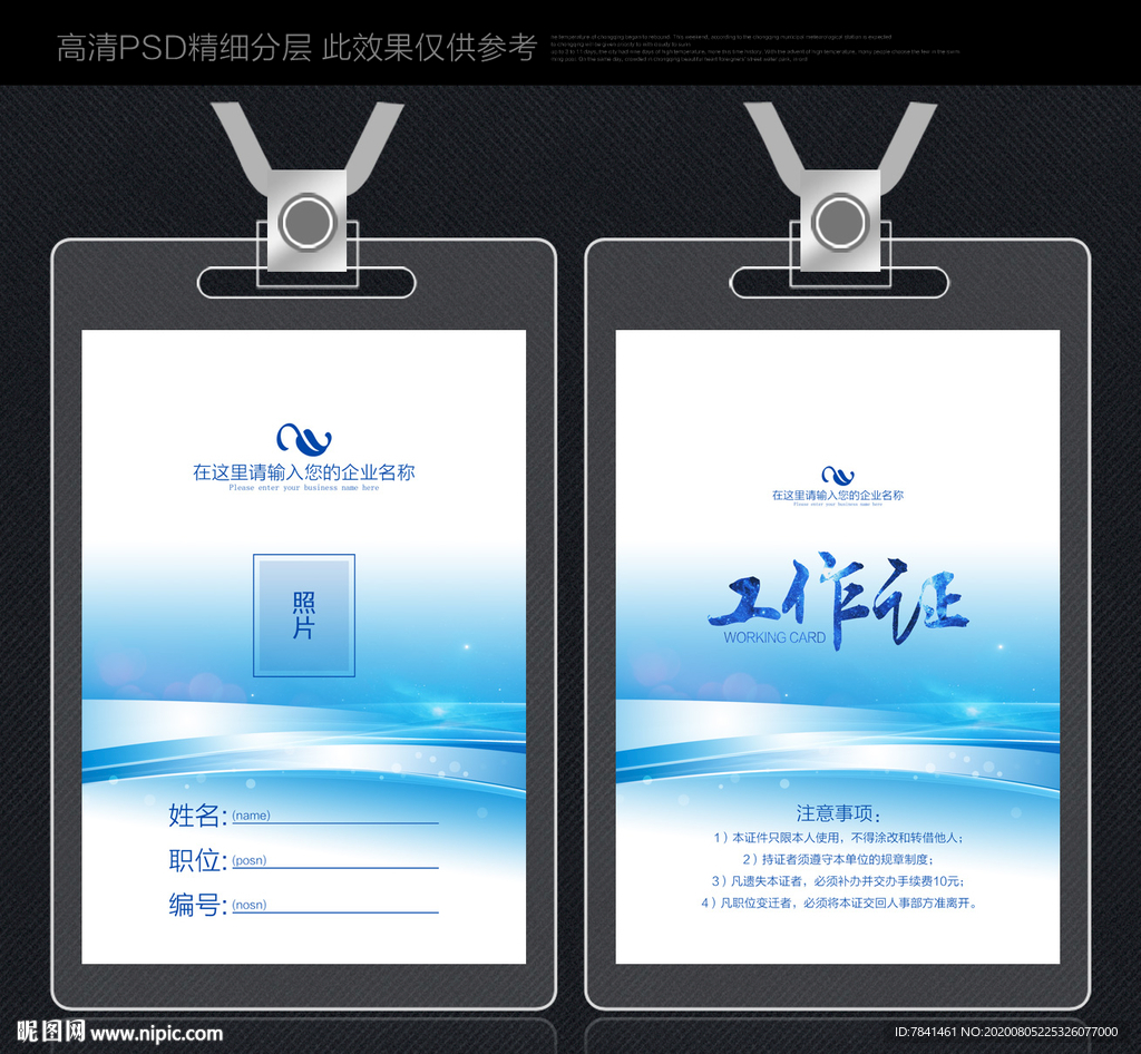 工作证 蓝色工作证 企业工作证