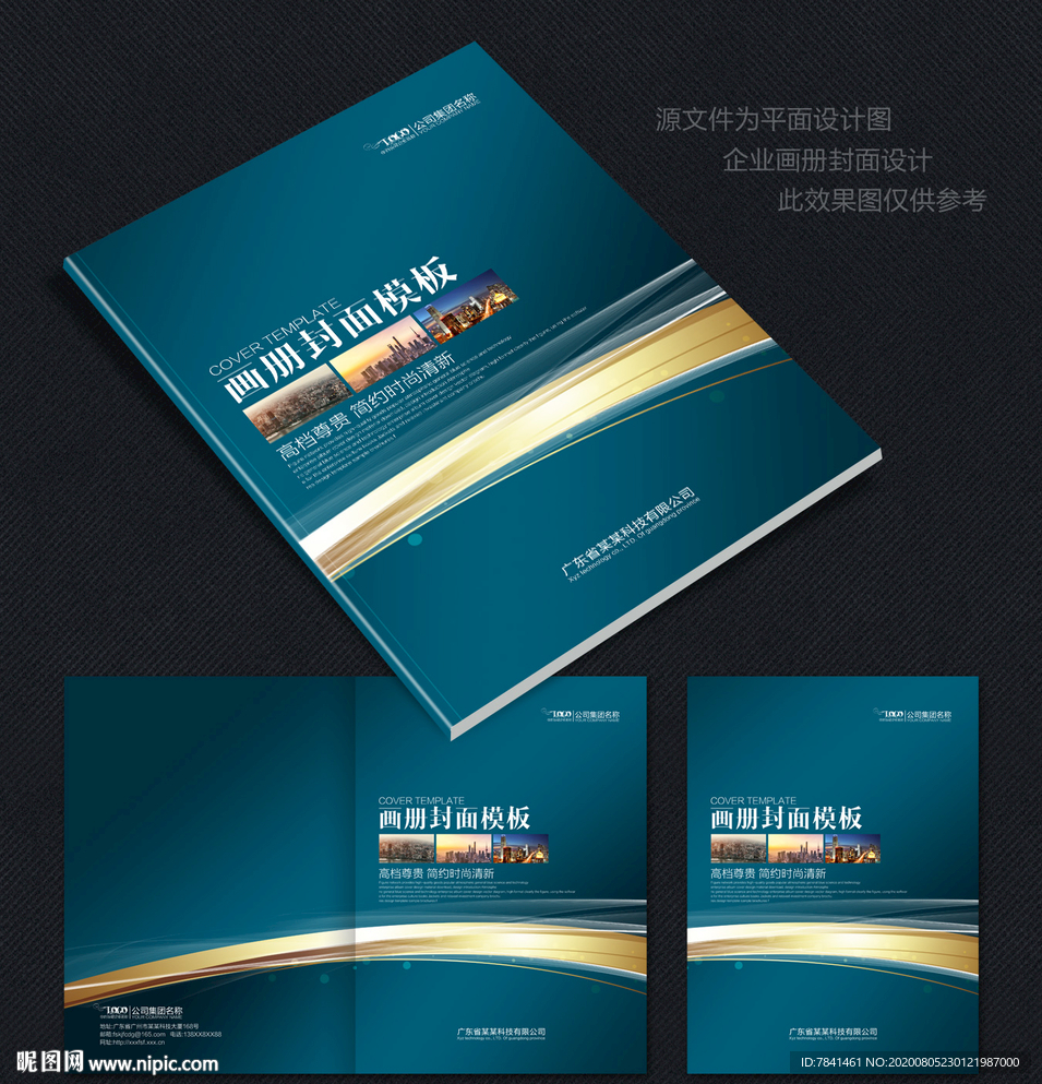 画册封面 企业画册封面