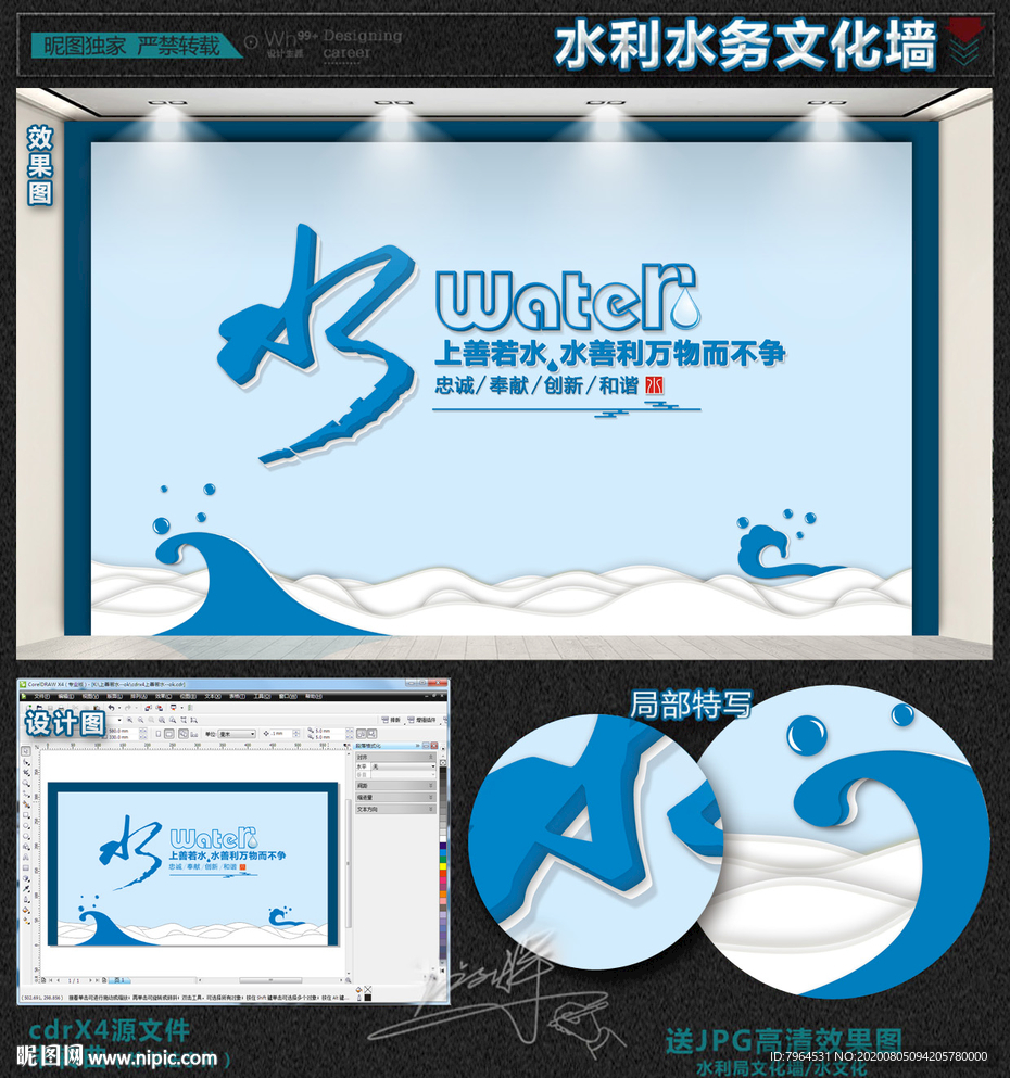 水利水务文化墙