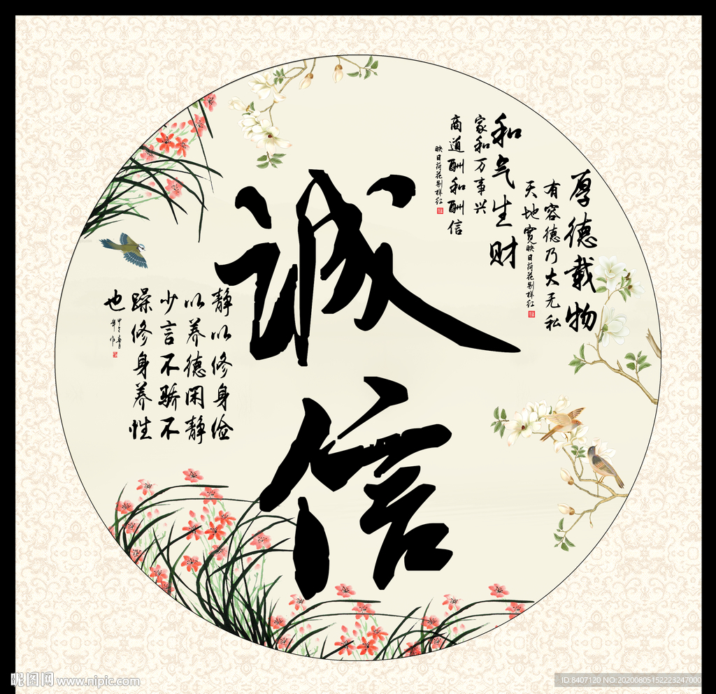 诚信字画