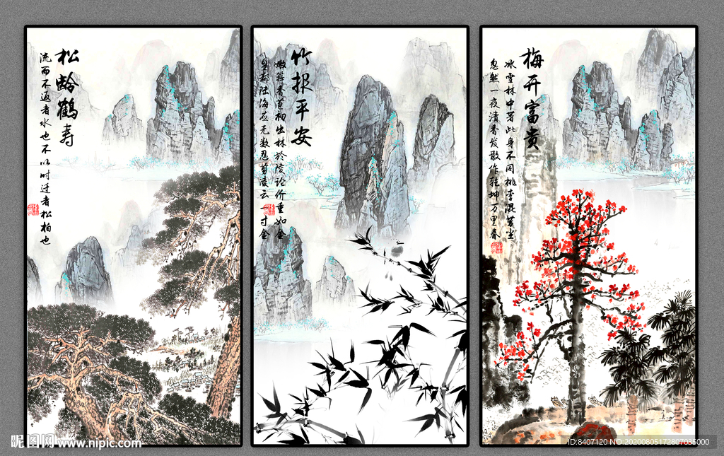 松竹梅