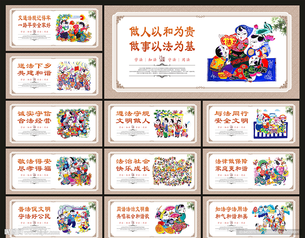 法治文化墙