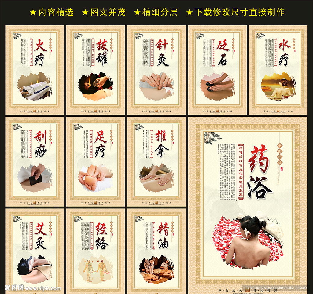 中医疗法养生挂画宣传图