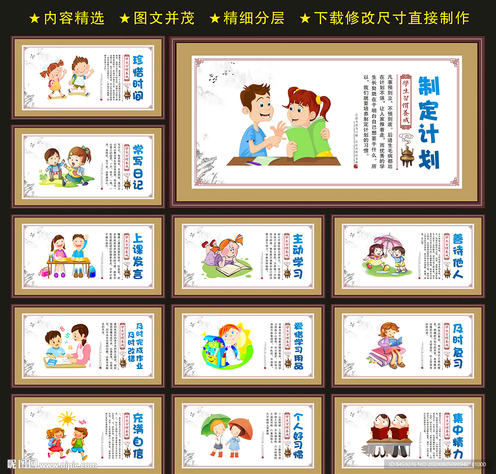 校园文化墙