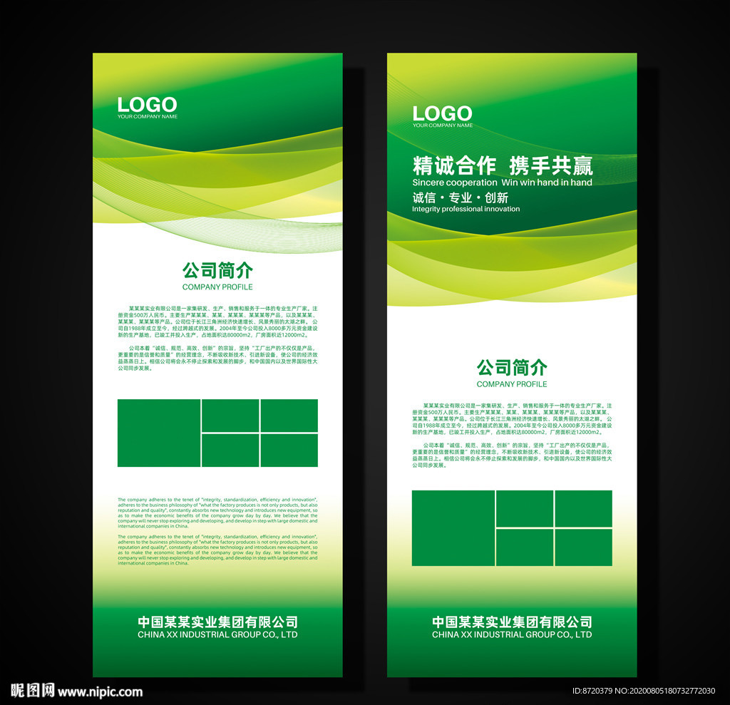 绿色展架 展会展架 公司展架