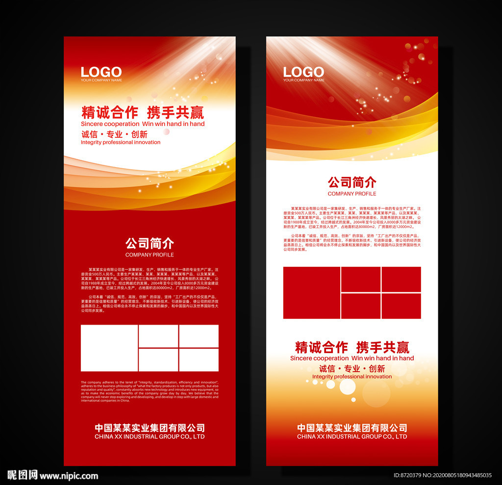 红色展架 企业展架 公司展架
