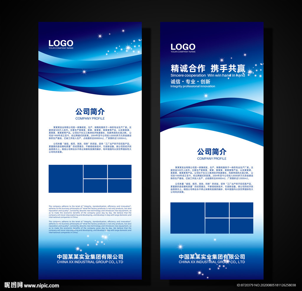 蓝色展架 企业展架 公司展架