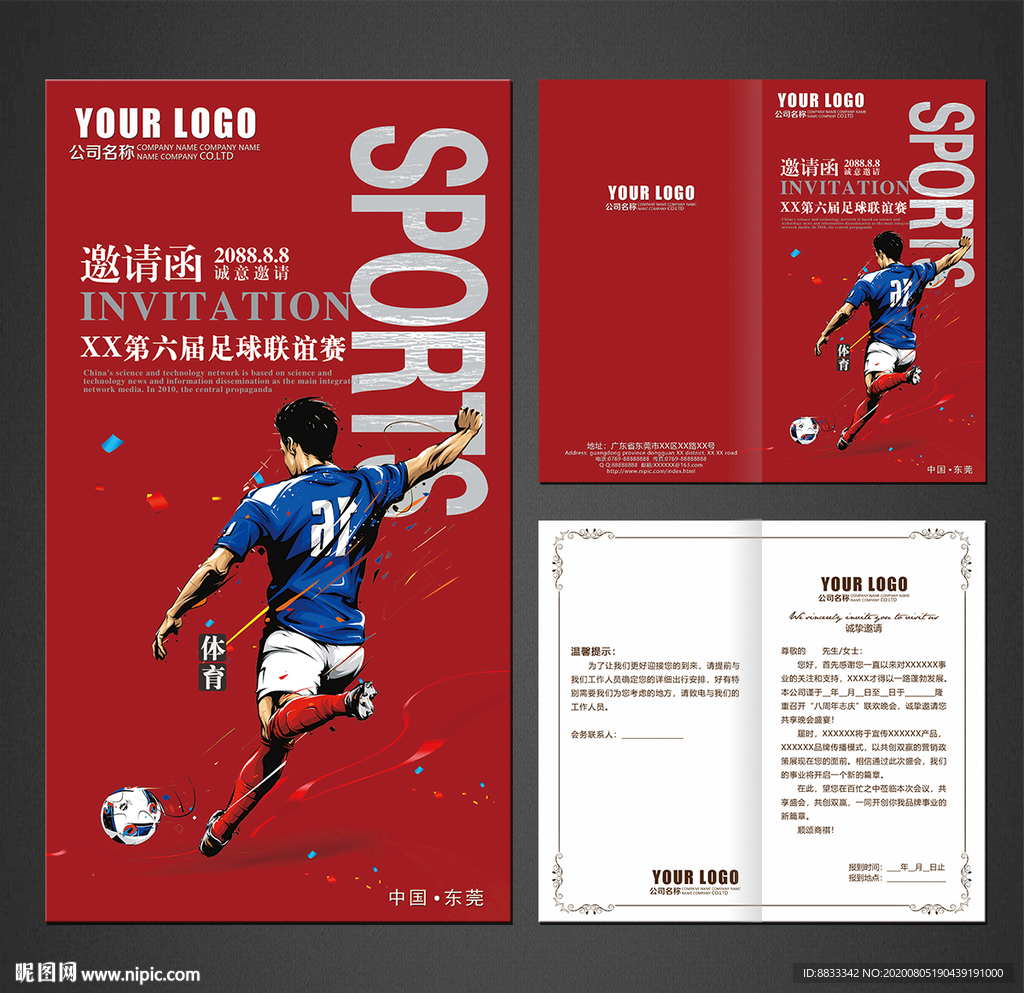 足球赛邀请函