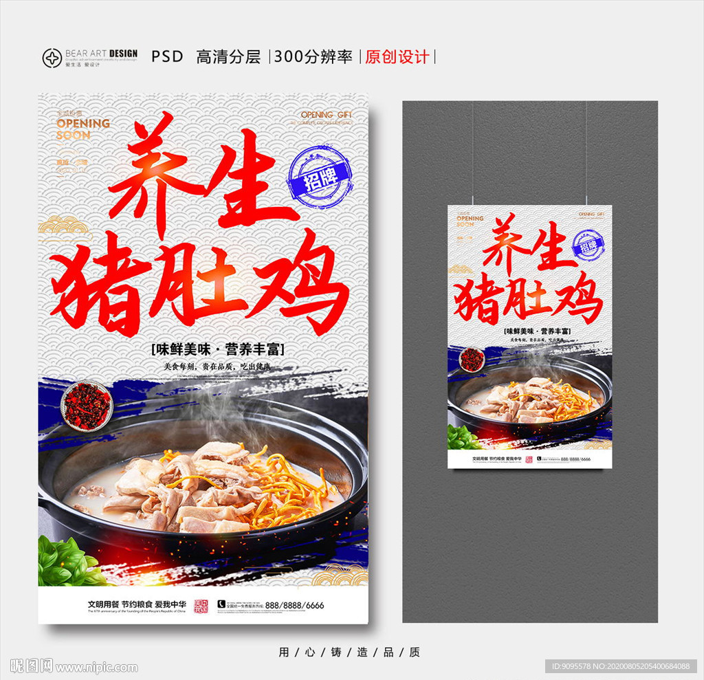 猪肚鸡