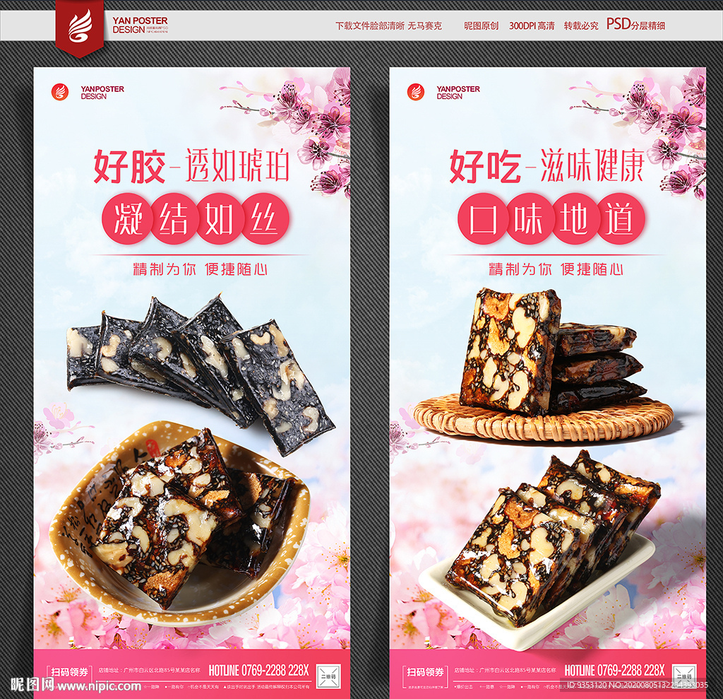 阿胶