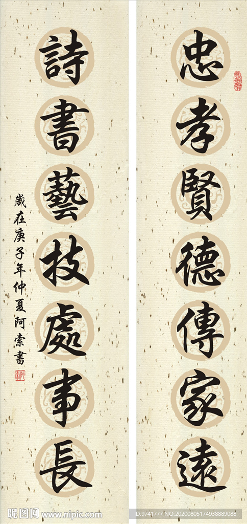 书法对联作品