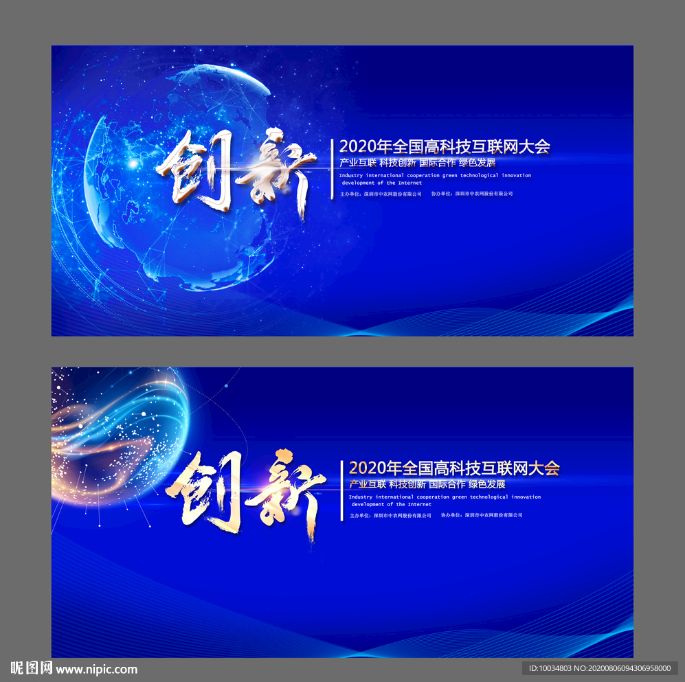 创新会议背景