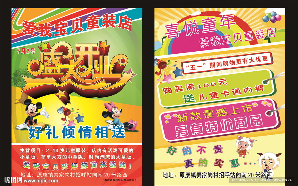 爱我宝贝童装店