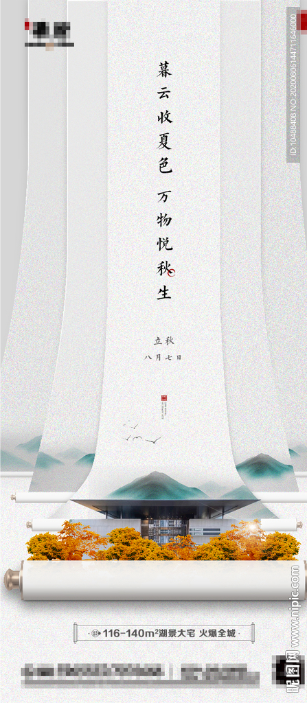 立秋