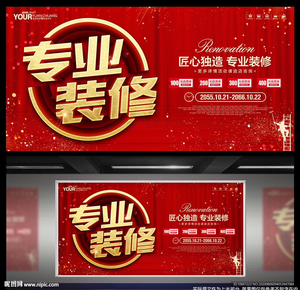装修海报
