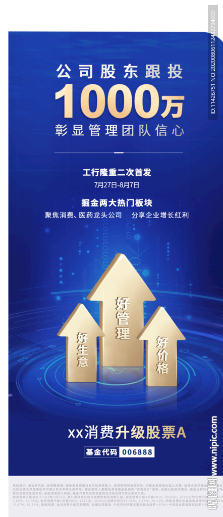 基金金融海报