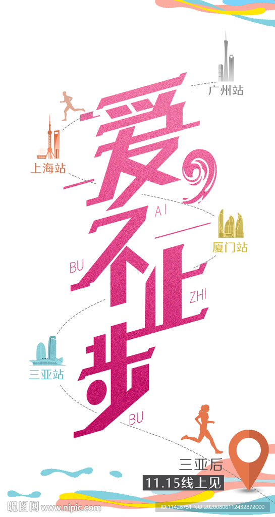 马拉松海报