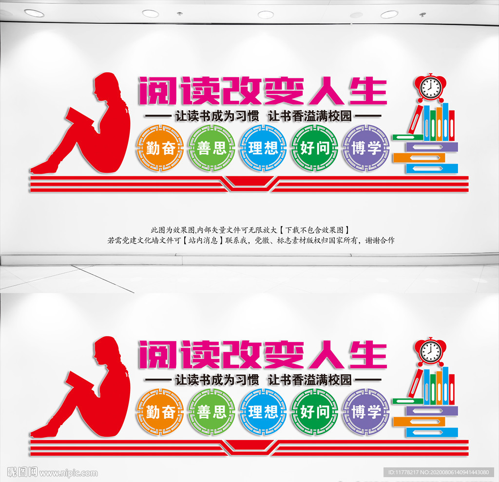 图书馆文化墙