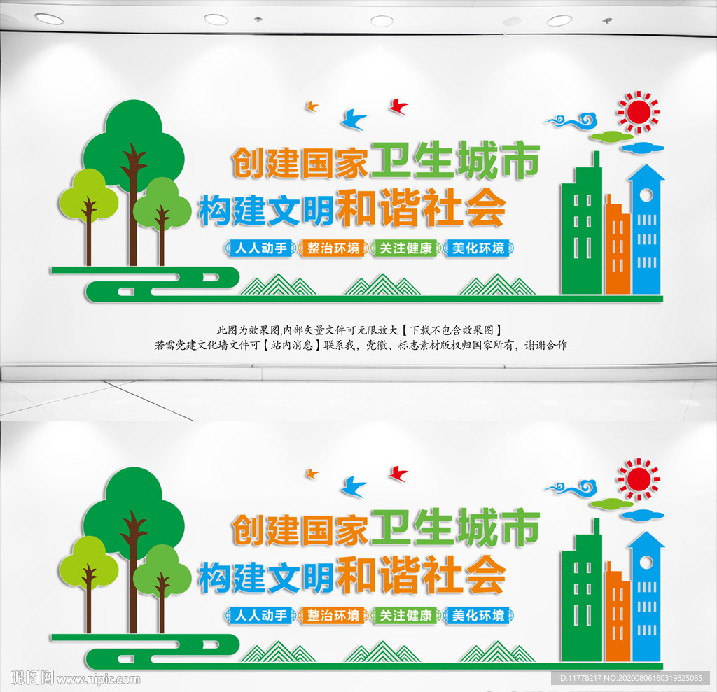 创建全国文明城市