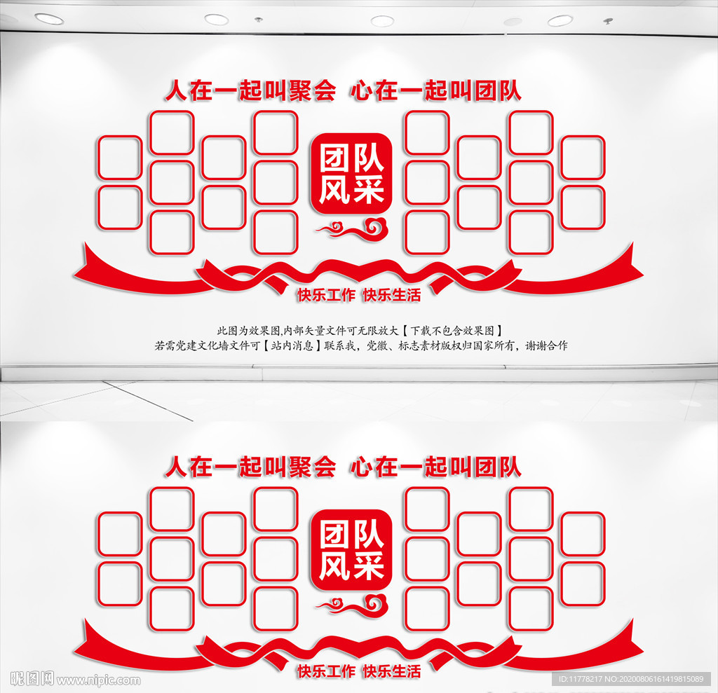 团队风采文化墙
