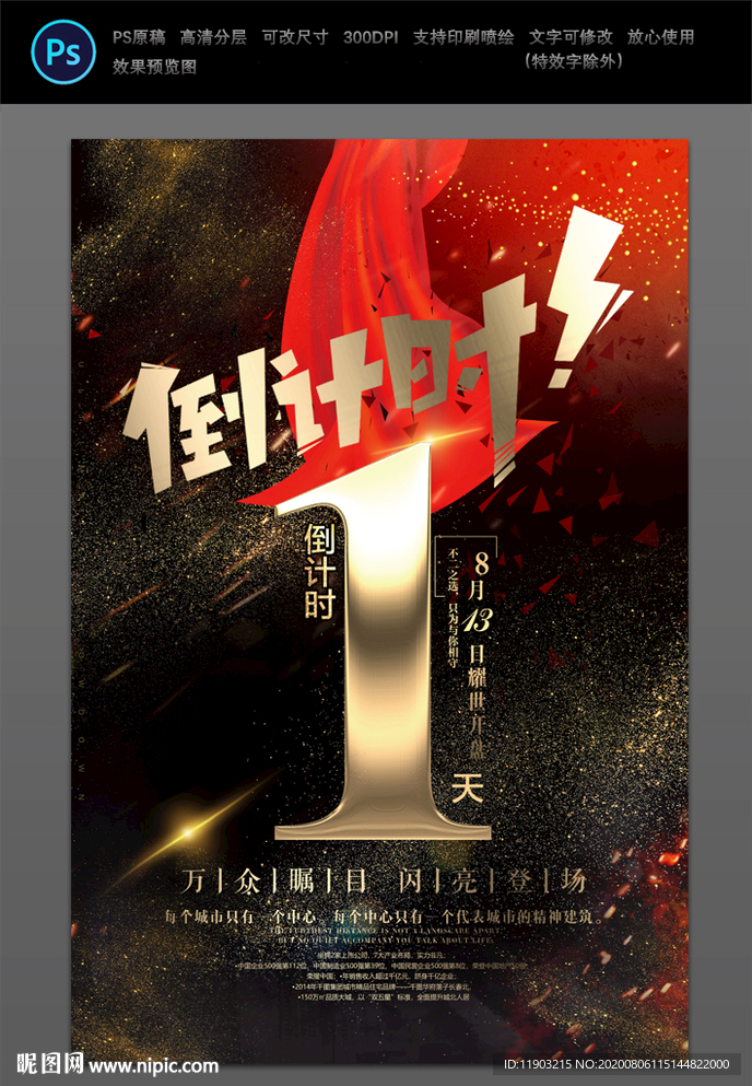 倒计时