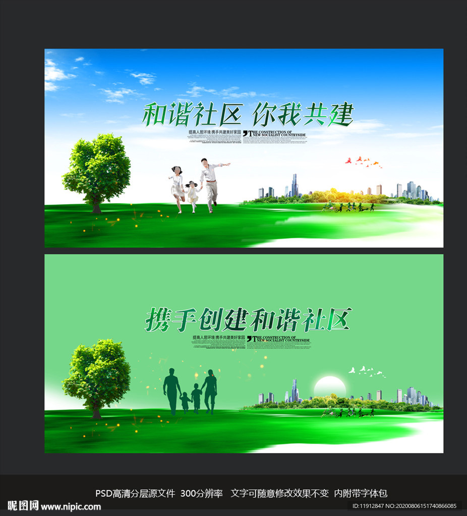 和谐社区