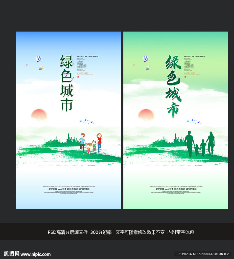 绿色城市