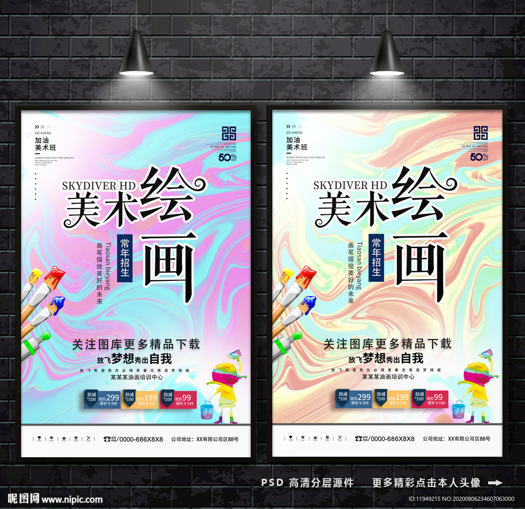 美术绘画 少儿美术 美术培训