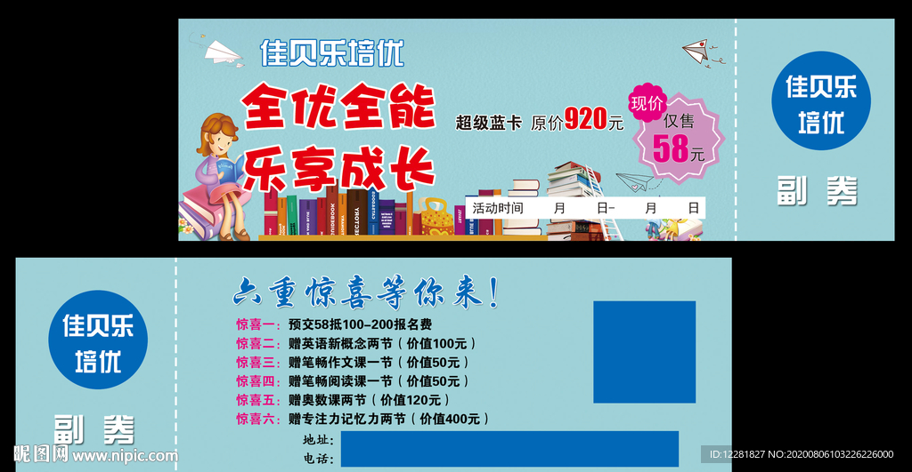 佳贝乐培代金券