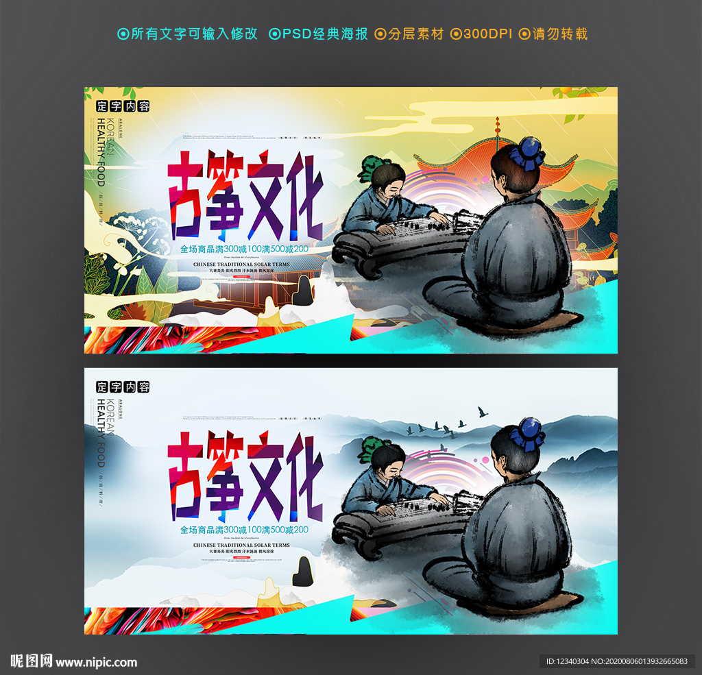 古筝