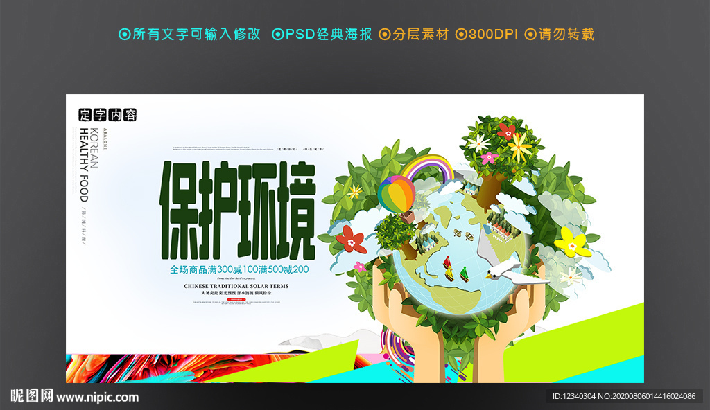 保护环境
