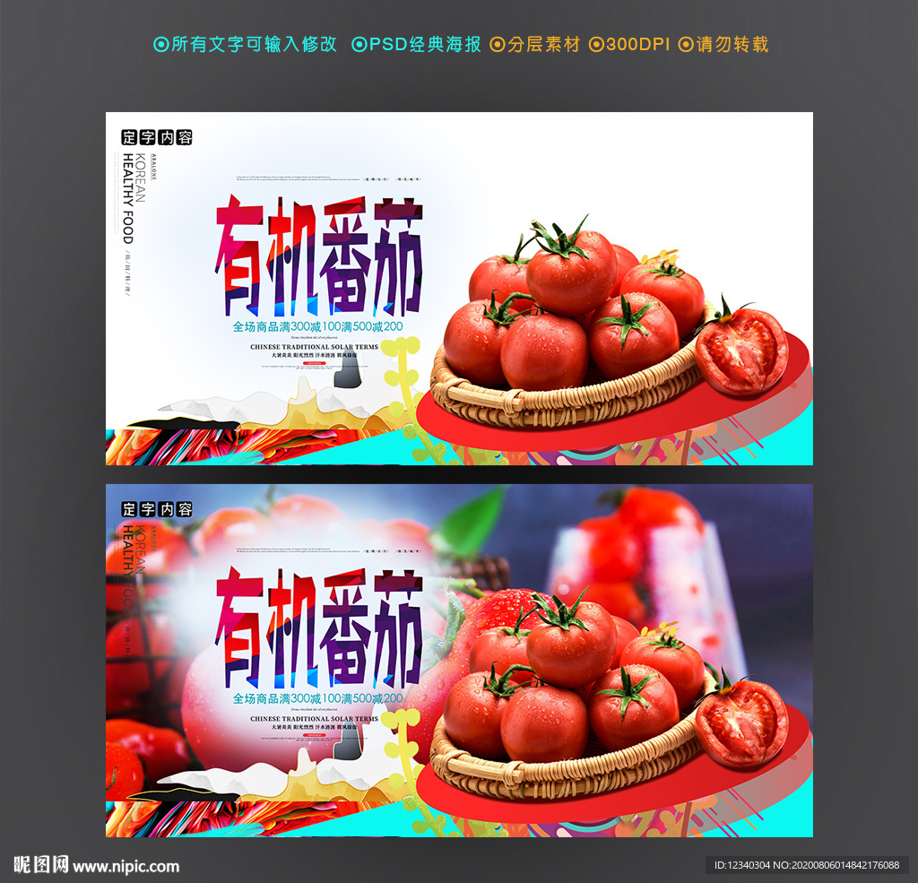 西红柿