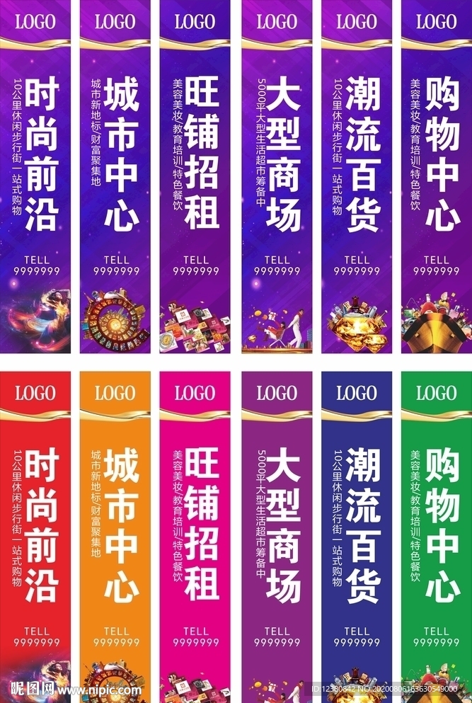 商业道旗