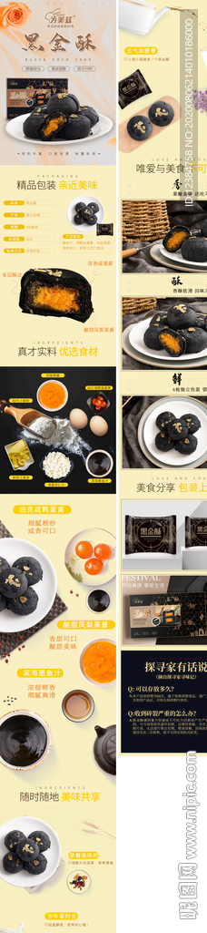 蛋糕详情页