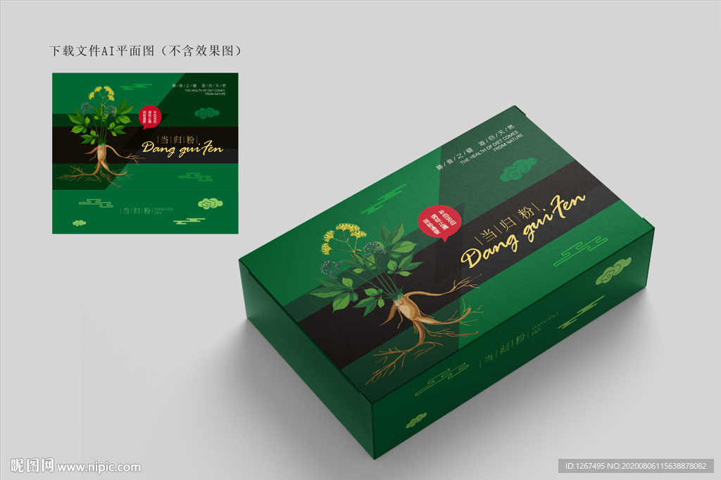 当归粉包装