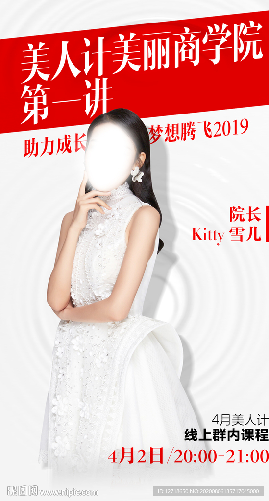 微商 讲师 课程 创意 视觉