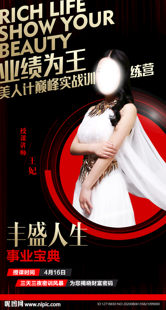 微商 讲师 课程 创意 视觉
